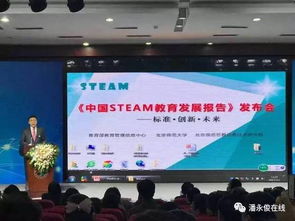 科技与人文融合 中国STEAM教育发展新篇章