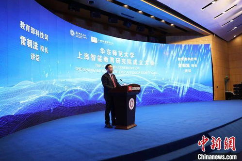 华东师范大学成立上海智能教育研究院，引领教育科技技术创新与融合发展